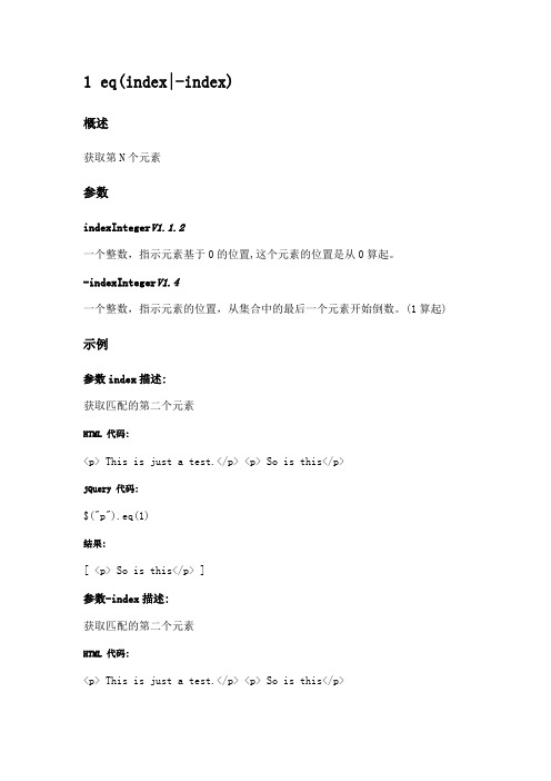 JQuery筛选