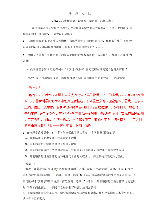 2014届高考物理第二轮复习方案新题之选修内容6.pptx