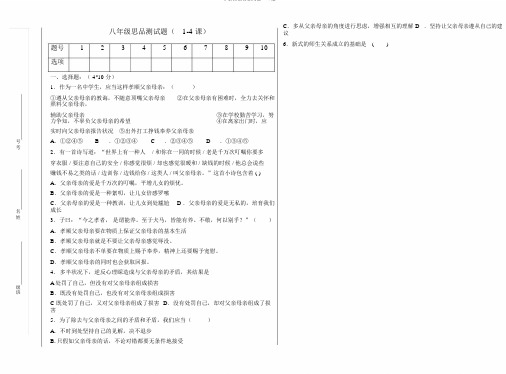 八年级思品测试题1-4课