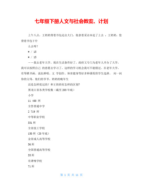 七年级下册人文与社会教案、计划