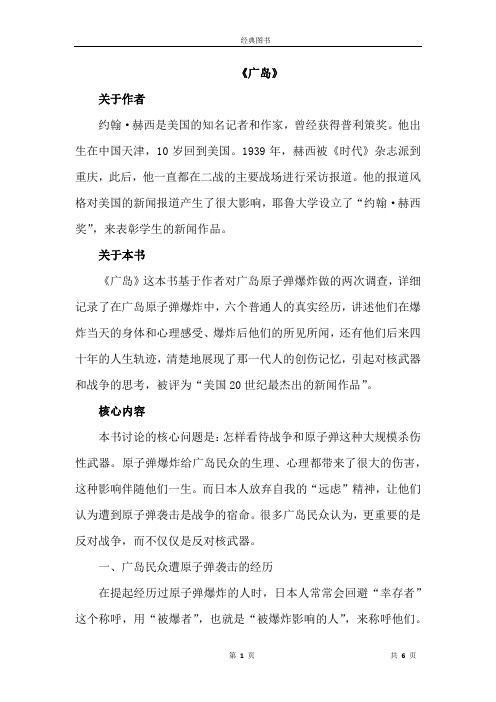 《广岛》——5分钟总结一本书