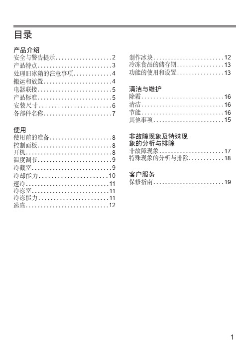 海尔电冰箱说明书