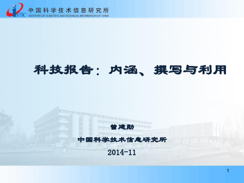 的科技报告-陕西省科技业务综合管理系统