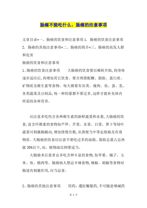 肠癌不能吃什么,肠癌的注意事项
