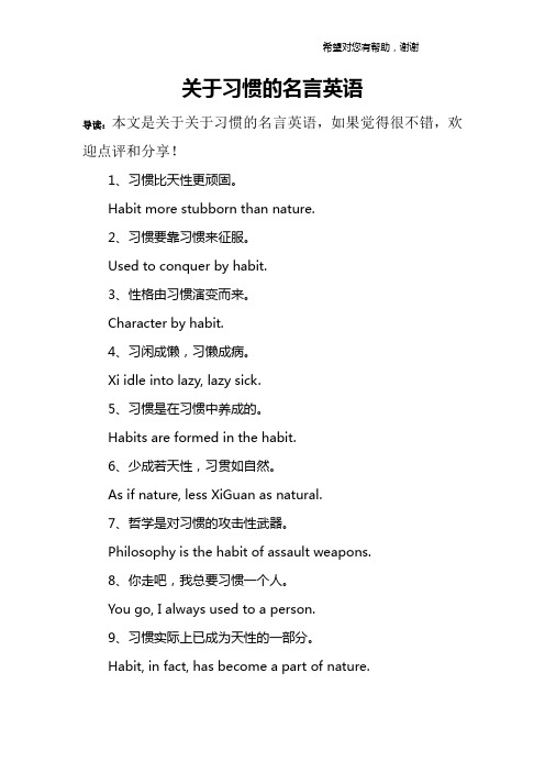 关于习惯的名言英语