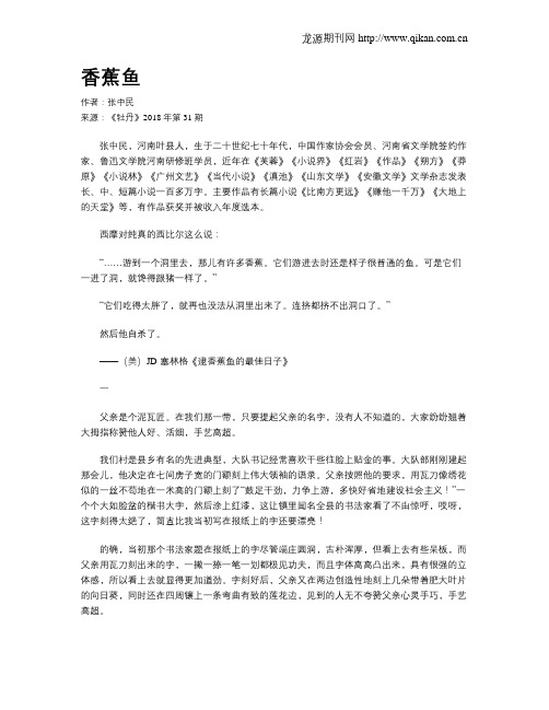 香蕉鱼