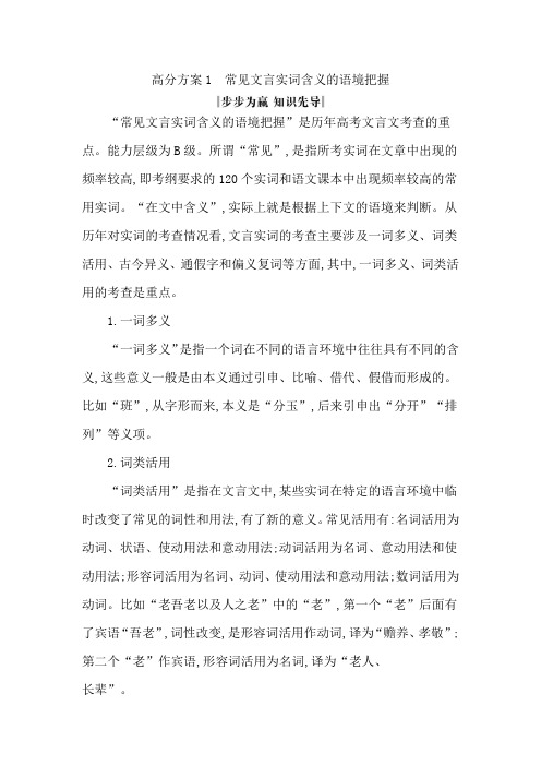 2020年浙江高三语文练习：常见文言实词含义的语境把握 复习讲义