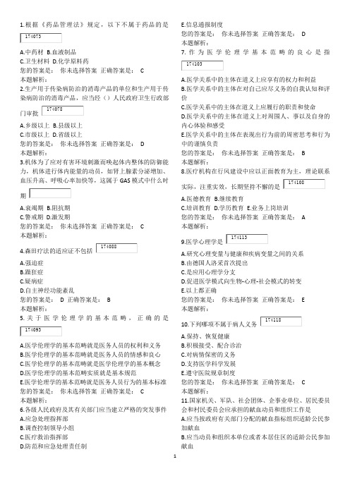 中医人文医师定期考核试卷及答案2
