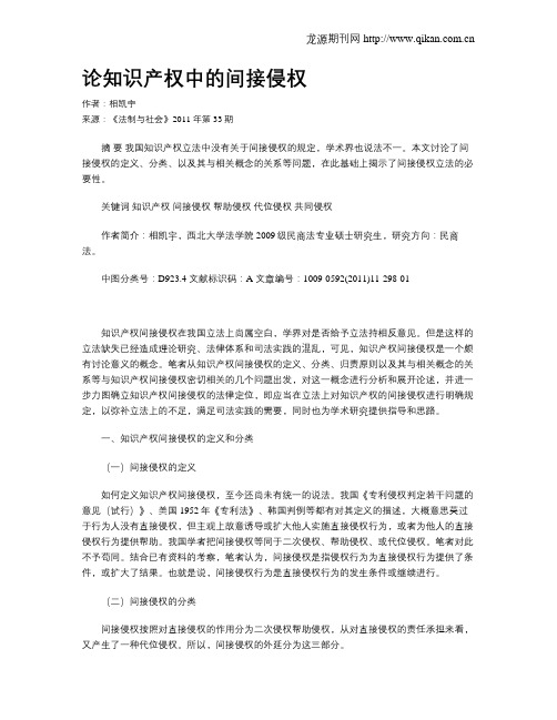 论知识产权中的间接侵权