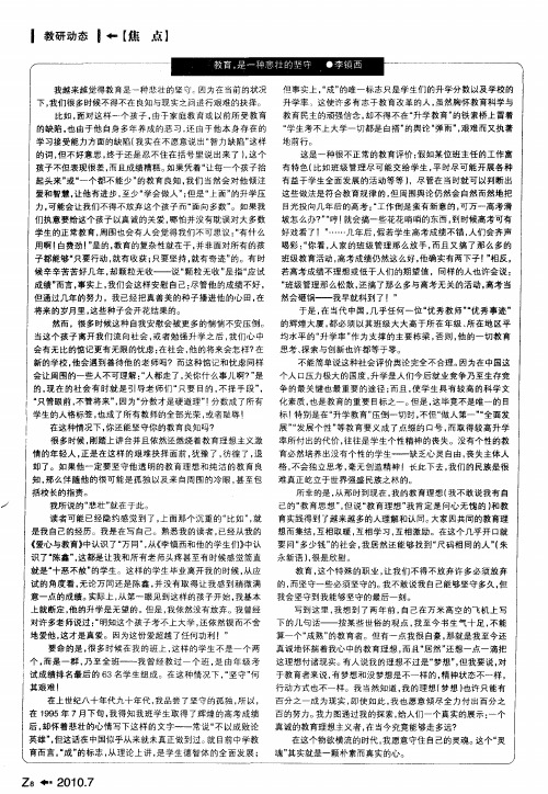 教育,是一种悲壮的坚守