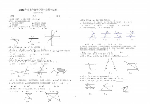2013七年级数学下册第一次月考试卷