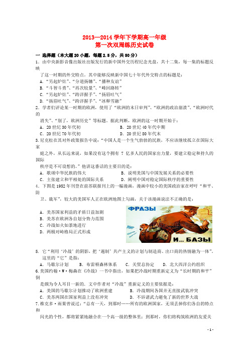湖北省沙市中学高一历史下学期第一次周练试题