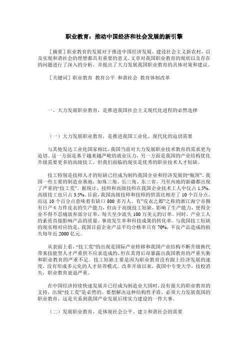职业教育：推动中国经济和社会发展的新引擎