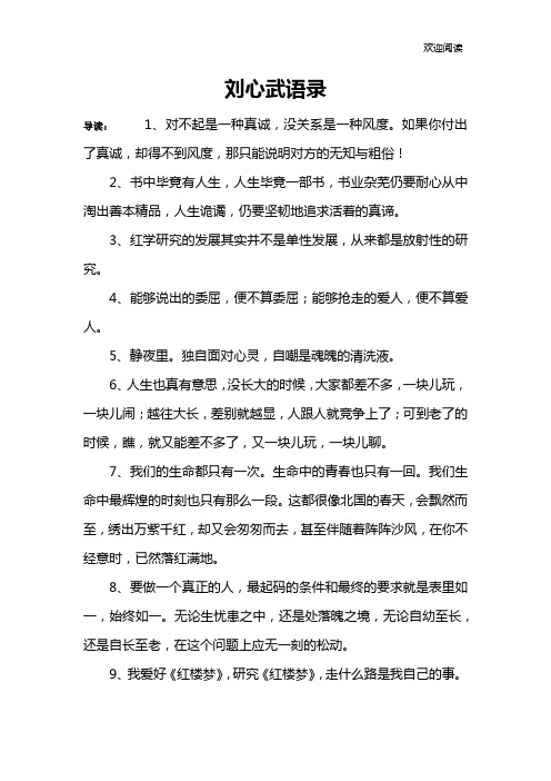刘心武语录