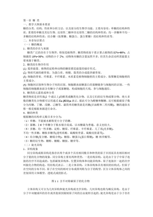 华农微生物和生化全套复习资料