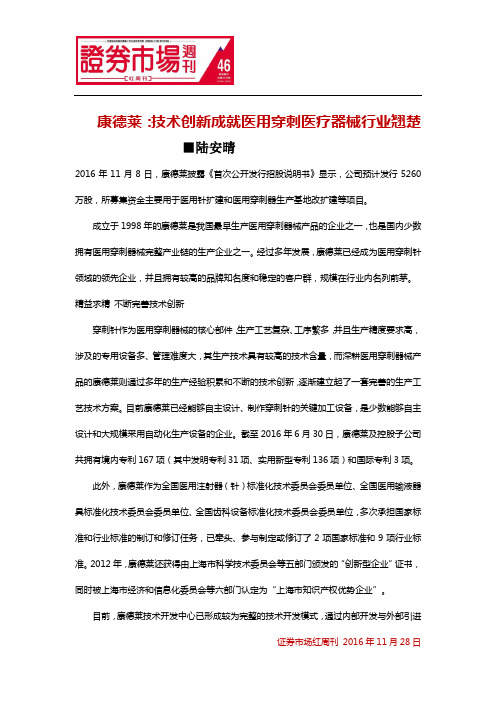 康德莱：技术创新成就医用穿刺医疗器械行业翘楚