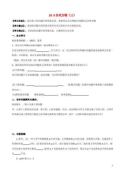 八年级数学上册15.3分式方程三导学案新版新人教版2