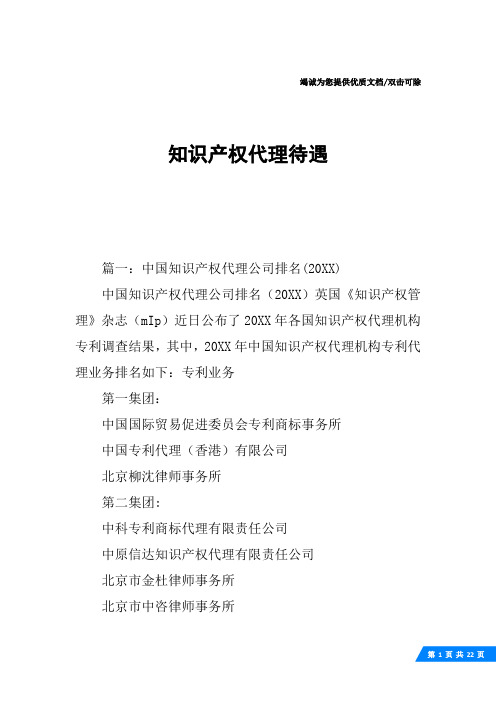知识产权代理待遇