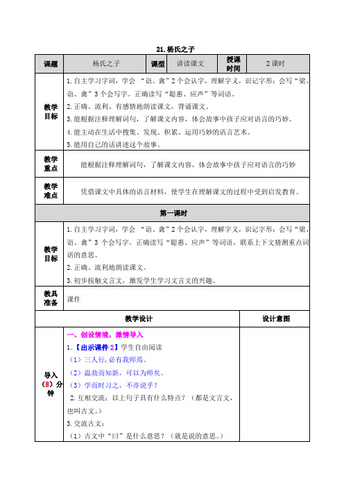 五年级语文下册第八单元教案《杨氏之子》《手指》《童年的发现》