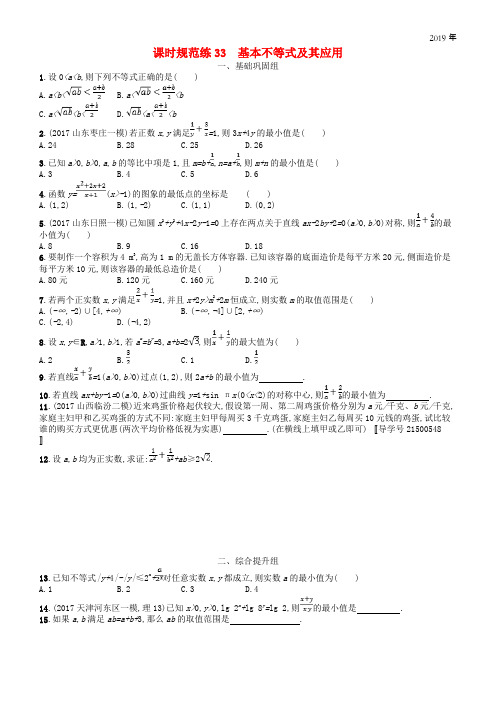 (福建专用)2020高考数学一轮复习 课时规范练33 基本不等式及其应用 理 新人教A版