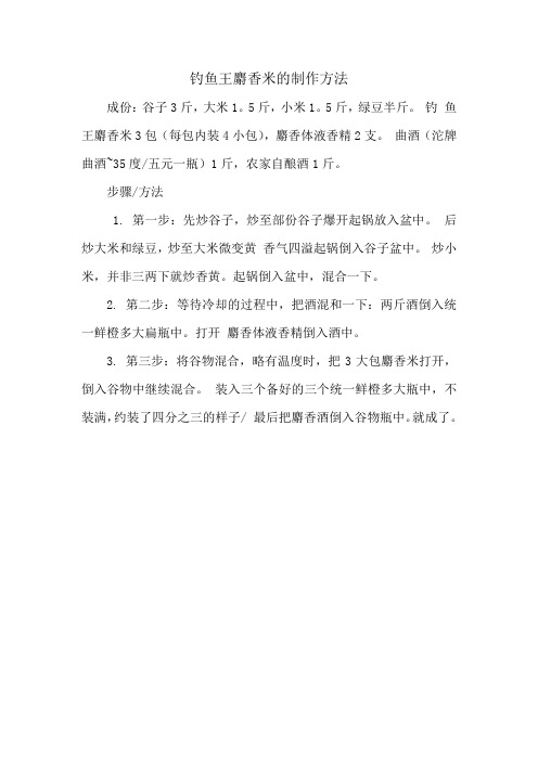 钓鱼王麝香米的独家配方