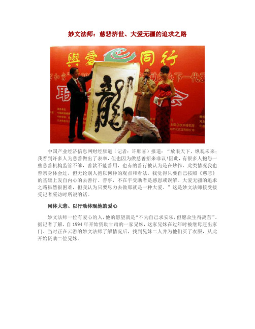妙文法师的慈善之路