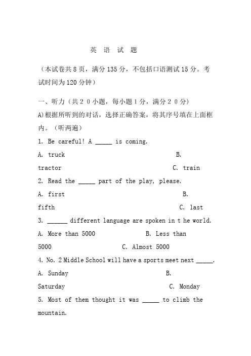 2020年中考英语试题及答案