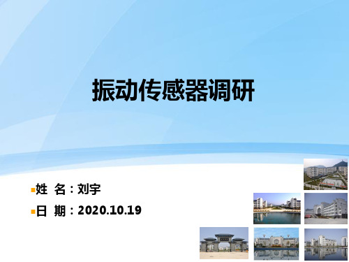 振动传感器入门