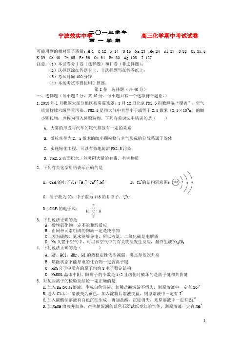 浙江省效实中学高三化学上学期期中试卷苏教版
