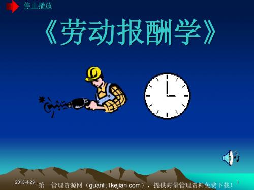 现代管理学多媒体课件