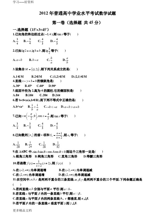 最新普通高中学业水平考试数学试题(含答案)