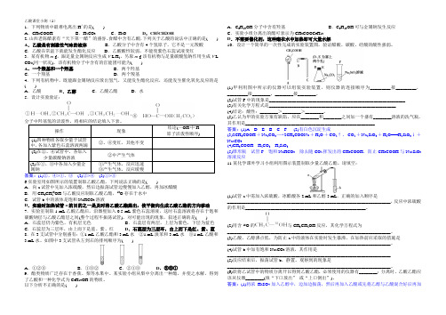 必修二 乙酸课堂小测(附答案)