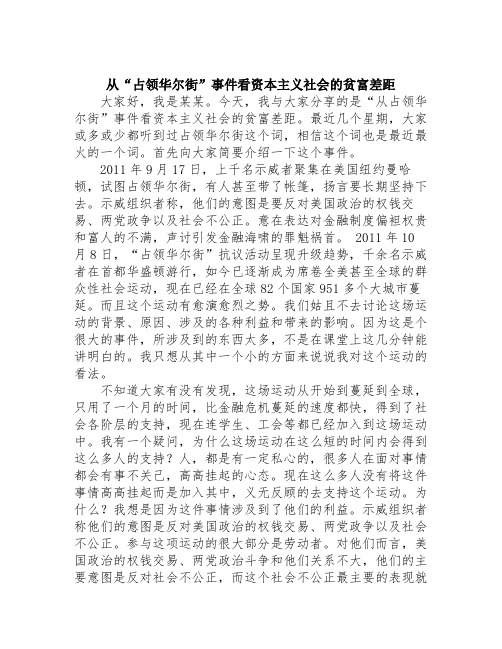 从“占领华尔街”事件看资本主义社会的贫富差距