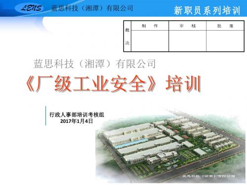 2013安全培训课件1