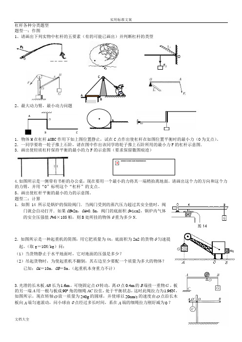 杠杆各种分类题型汇总情况
