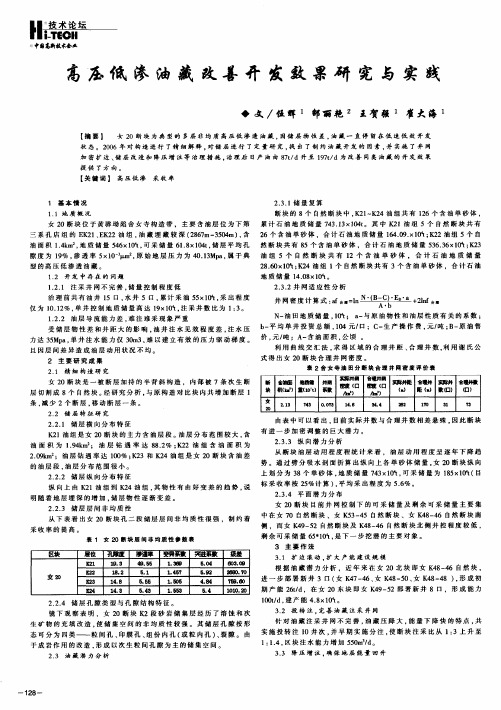 高压低渗油藏改善开发效果研究与实践