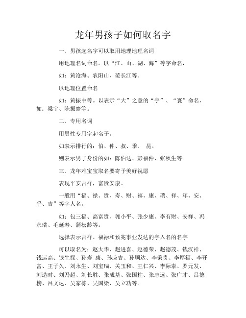 龙年男孩子如何取名字