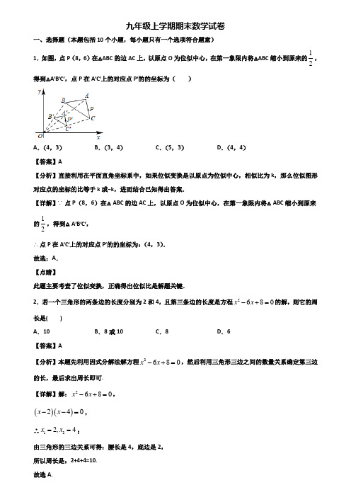 〖汇总3套试卷〗洛阳市2020年九年级上学期数学期末学业质量检查模拟试题