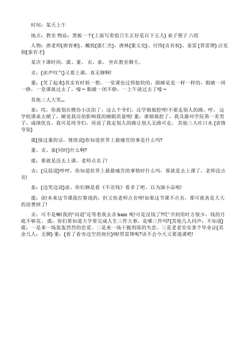 元旦晚会如此课堂小品剧本