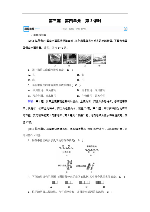 【高中地理】2019年高考地理一轮复习区域地理跟踪演练(53份) 人教课标版36