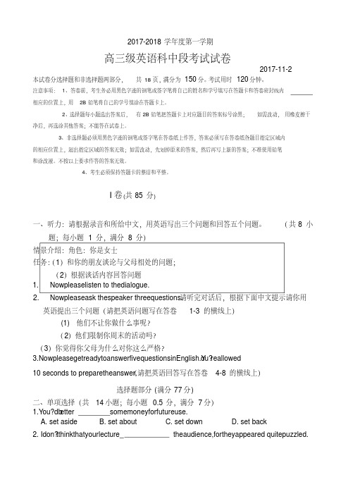 广东省广州市执信中学2018届高三上学期期中考试英语试卷(含答案)(20191114134831)