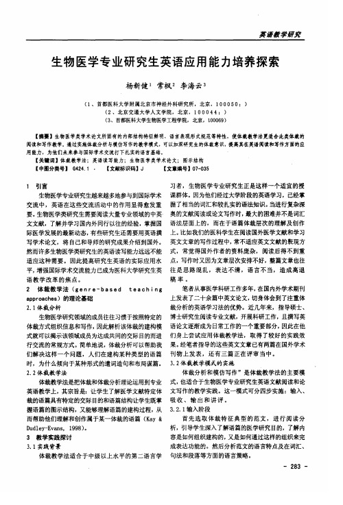 生物医学专业研究生英语应用能力培养探索