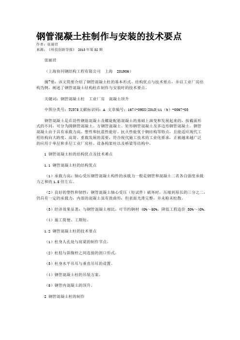 钢管混凝土柱制作与安装的技术要点 