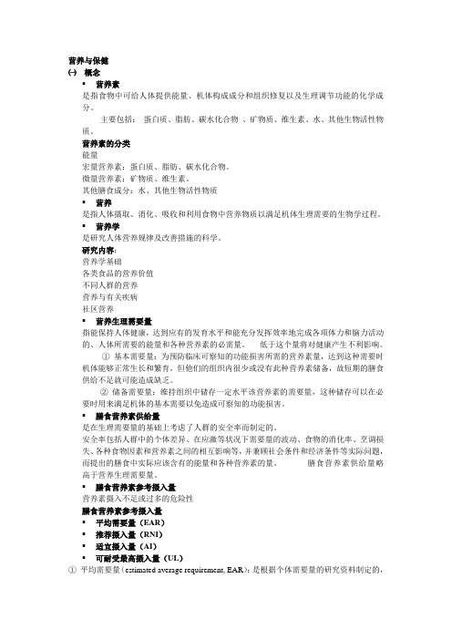 营养学保健—四大宏观营养素