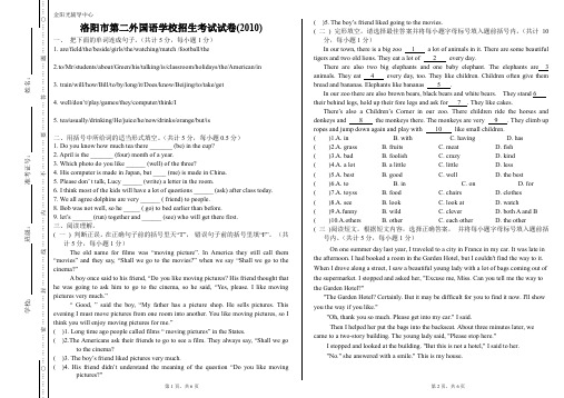 洛阳二外2010英语