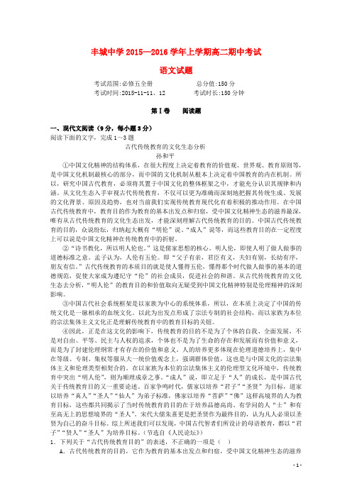 江西省丰城中学2015_2016学年高二语文上学期期中试题