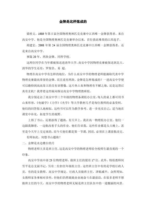 金牌是这样炼成的