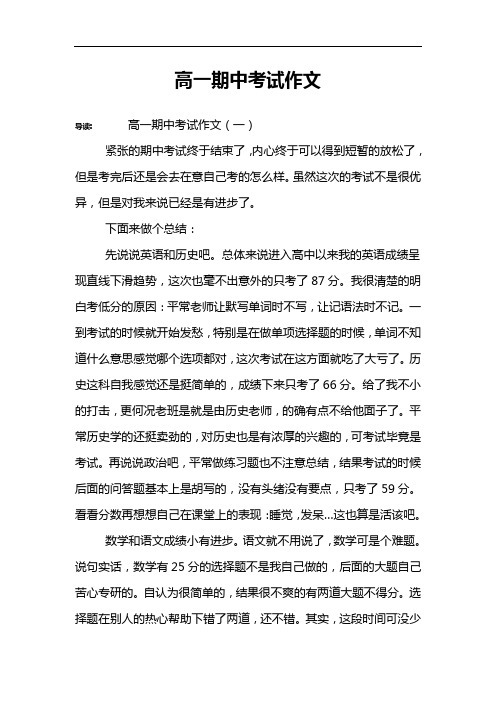 高一期中考试作文
