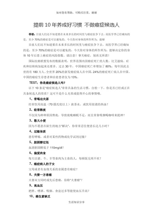 提前10年养成好习惯 不做癌症候选人