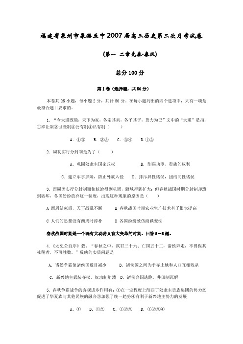 2007届高三历史第二次月考试卷第一二章先秦秦汉
